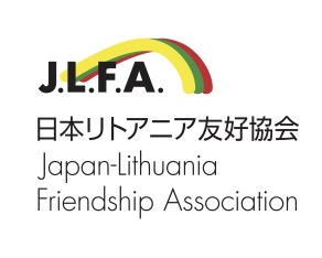 日本リトアニア友好協会